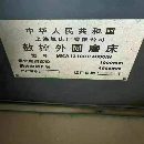 刚刚买下上海机床产砂轮架移动式数控外圆磨床MKA13100.
